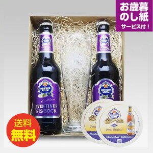 ���Ε�M�t�g �V���i�C�_�[�E���@�C�X �A���F���e�B�k�X330ml×2�{+��p�O���X+�R�[�X�^�Z�b�g �h�C�c�r�[�� �N���t�g�r�[�� ���Ε�̂��t�b�������� �����y����