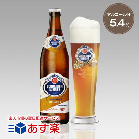 ★ドイツビール★シュナイダー・ヴァイス オリジナルTAP-7 500mL クラフトビール ヴァイス｜あす楽発送