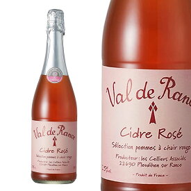 フランス産シードル 季節限定品 シードル　ヴァル・ド・ランス ロゼ 750ml アルコール分 2.5% ブルターニュ産 りんご100% ｜あす楽発送