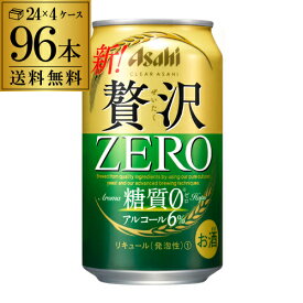 アサヒ クリアアサヒ 贅沢ゼロ 350ml×96本 送料無料 新ジャンル 第3の生 ビールテイスト 350缶 国産 4ケース販 YF あす楽