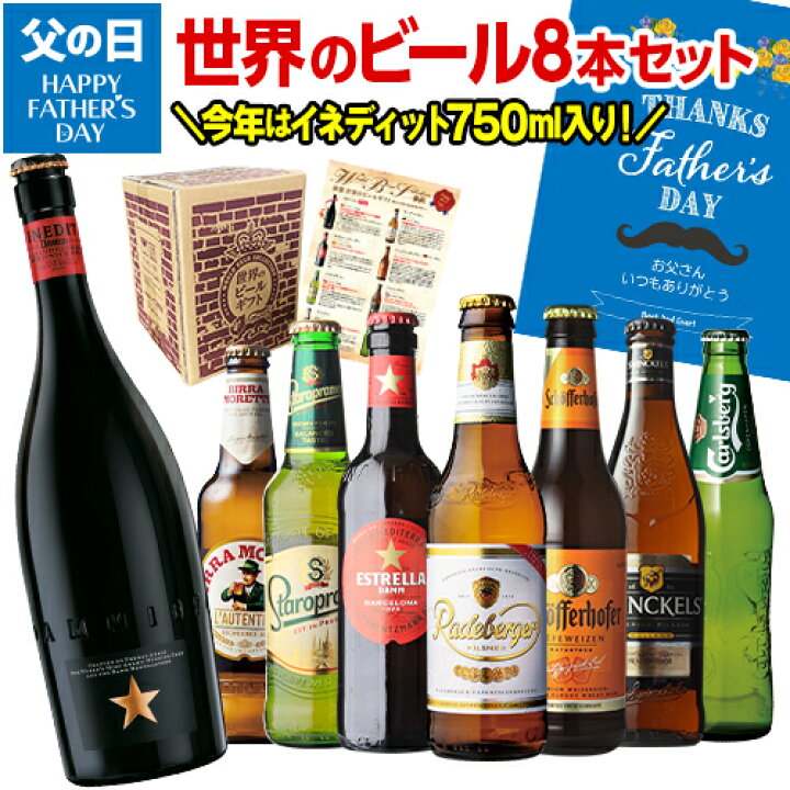 ブランド激安セール会場 世界のビール飲み比べ12か国 12本セット 海外ビール 送料無料 飲み比べ 輸入ビールギフト クラフトビール 長S 
