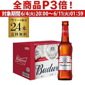 【6/4 20時－6/11までP3倍】【あす楽】1本あたり208円(税込) バドワイザー 瓶 Budweiser 330ml ×24本 ロングネックボトル ケース インベブ 海外ビール 輸入ビール RSL