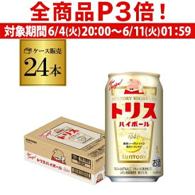 【6/4 20時－6/11までP3倍】サントリー トリス ハイボール缶350ml缶×1ケース（24缶）送料無料 1本あたり148円(税別) SUNTORY チューハイ サワー 24本 YF