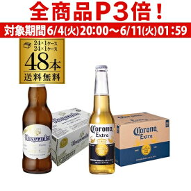 【6/4 20時－6/11までP3倍】ヒューガルデン 330ml瓶×24本 1ケースコロナ 330ml瓶×24本 1ケース送料無料 2ケース 海外ビール ベルギー 長S