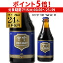 【7/15限定 P5倍】倉庫入替 アウトレット 訳あり 送料無料 シメイ ブルー トラピストビール 330ml 瓶 24本 ケース 輸入ビール 海外ビール ベルギー 長S