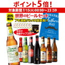 【7/15限定 P5倍】父の日 在庫処分 訳あり アウトレット 送料無料 ビール ギフト おしゃれ 父の日 おつまみ付き世界のビール8本セット トリュフ風ポテトチップス ビールセット 飲み比べ 高級ポテト クラフトビール RSL