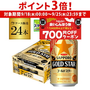 y9/18`9/25 P3{zy200~ItN[|擾IzA Tb| S[hX^[ GOLD STAR 350ml×241P[X  P[X VW Õr[ Y { 24{ AIB