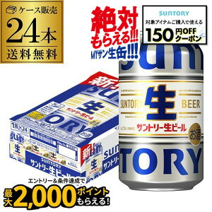 【10/30限定 P3倍】最安値に挑戦 サントリー 生 ビール 350ml×24本 送料無 1ケース(24缶) ビール トリプル生 国産 SUNTORY AIB