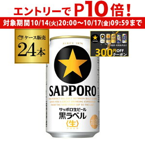 yGg[P10{ 10/14 20`10/16zy300~ItN[|擾IzyHڂՁzTb| r[ x 350ml×24{  1P[X 24 r[ Y SAPPORO ʃr[ AIB