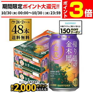 y10/30 P3{zTg[  A蓹̋؍ 350ml×48{ 2P[X  Gߌ 3̃r[ VW ʃr[ Y  AIB