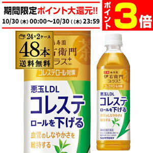 【10/30限定 P3倍】送料無料 サントリー 伊右衛門プラス コレステロール対策 500ml×2ケース 計48本 ペットボトル イエモン 機能性表示食品 PET GLY