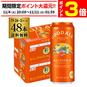 y11/4 20`11/10 P3{zL ObhG[ GOOD ALE 500ml×48{24{×2P[X b`t[eB t[eBȖ L̂r[r[ ʃr[ i S