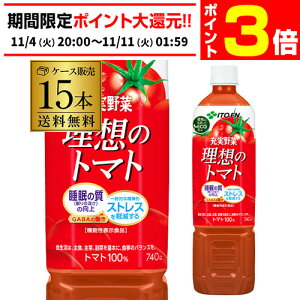 y11/4 20`11/10 P3{zɓ [ z̃g}g PET 740g x 15{ 1P[X GR{g PET W[X hN  Ƃ܂ g}g ؃W[X RSL