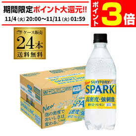【11/4 20時～11/10 P3倍】サントリー 天然水 スパークリングレモン 500ml 24本 1ケース 送料無料 PET ペットボトル 炭酸水 発泡 ウォーター 檸檬 有機レモン使用 GLY