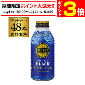 y11/4 20`11/10 P3{zɓ ^[YR[q[ oX^YubN L}W {g 390ml 24{×2P[X (48{)  TULLYfS COFFEE BARISTAfS {g   2ł͂