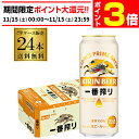 【11/15限定 P3倍】ビール キリン 一番搾り 生 500ml×24本 送料無料麒麟 生ビール 缶ビール 500缶 ビール 国産 1ケース販売 一番搾り生 AIB