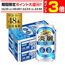 【11/15限定 P3倍】キリン 麒麟 淡麗 プラチナダブル 350ml×48缶送料無料 ケース 発泡酒 国産 日本 端麗 48本 AIB