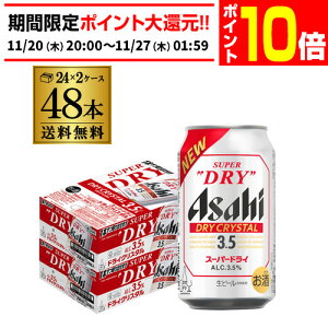 yGg[P10{ 11/20 20`11/26zATq X[p[hC hCNX^ 350ml×48{  2P[X(48) DRY CRYSTAL r[ Alc3.5% Vr[ Y S
