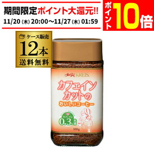 yGg[P10{ 11/20 20`11/26zNCX JtFCJbĝR[q[ r 100g×12 fJtF JtFCXR[q[ df S