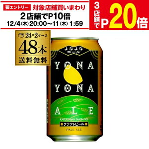y11/30`12/1 P3{zNtg r[ ȂȃG[ 350ml  48{  bz[u[CO 48 2P[Xi24{×2jAIB