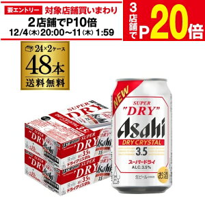 y11/30`12/1 P3{zATq X[p[hC hCNX^ 350ml×48{  2P[X(48) DRY CRYSTAL r[ Alc3.5% Vr[ Y S