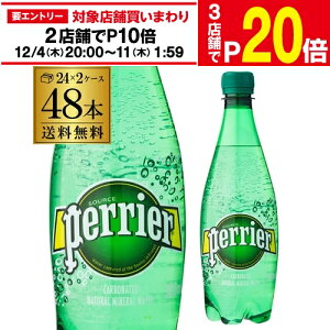 yGg[őP20{ X[p[SALEzyG Y_ 500ml×48{  2P[X(24{×2) PET ybg{g 1{100~(ŕ) A Xp[NOEH[^[ Perrier S