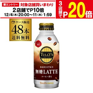 y11/30`12/1 P3{zɓ ^[Y R[q[  e 370ml 24{×2P[X (48{)  LATTE  TULLYfS COFFEE BARISTAfS {g  GLY \ 2025/12/8ȍ~\