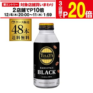 y11/30`12/1 P3{zɓ ^[Y R[q[ oX^Y ubN 390ml 24{×2P[X (48{)  TULLYfS COFFEE BARISTAfS {g  GLY \ 2025/12/4ȍ~\