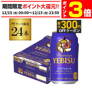 �y12/15���� P3�{�z�T�b�|�� �G�r�X �v���~�A���G�[�� 350ml��×24�{ 1�P�[�X(24��)�y��������2�P�[�X�܂�1���z���\�ł��I�z���Y �T�b�|�� ���r�X �ʃr�[�� ��S yebisucpn004 �v���~�A�� �G�[�� ��