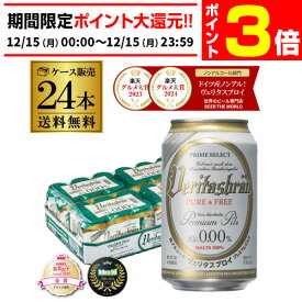 【12/15限定 P3倍】1本当たり132円(税込) ヴェリタスブロイ ピュア＆フリー 330ml×24缶 ノンアルコールビール 1ケース 送料無料 ピュアアンドフリー ノンアル ビールテイスト 授乳期 産後 妊娠 贈り物 AIB