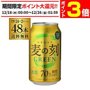 �y12/18�`12/25 P3�{�z1�{������146�~(�ō�) ���̍� �O���[�� 350ml×48��2�P�[�X �������� �V�W������ ��3 �r�[�� ��S