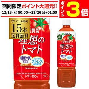 �y12/18�`12/25 P3�{�z�ɓ��� �[����� ���z�̃g�}�g PET 740g x 15�{ 1�P�[�X �G�R�{�g�� PET �W���[�X �h�����N ��� �Ƃ܂� �g�}�g ��؃W���[�X RSL �\�� 2025/12/19�ȍ~�����\��