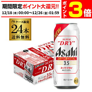 �y12/18�`12/25 P3�{�z�A�T�q �X�[�p�[�h���C �h���C�N���X�^�� 500ml×24�{ �������� 1�P�[�X(24��) DRY CRYSTAL �r�[�� Alc3.5% �V�����r�[�� ���Y ��S