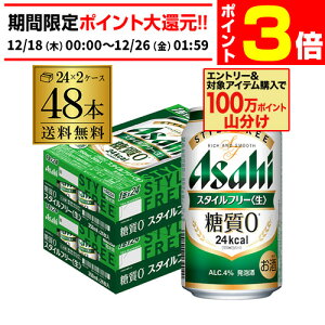 �y12/18�`12/25 P3�{�z���A�� �A�T�q �X�^�C���t���[ ����0 �[�� 350ml×48�{ �������� 48�� 2�P�[�X�̔� �r�[���e�C�X�g AIB