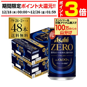 �y12/18�`12/25 P3�{�z�m���A���R�[�� �r�[�� �A�T�q �[�� 350ml×2�P�[�X �v48�{ �̂񂠂� �r�[���e�C�X�g���� �A���R�[��0.00�� ��S