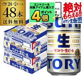 サントリー生 ビール 350ml×48本 送料無料 2ケース(48缶) ビール トリプル生 国産 SUNTORYsannama48 AIB