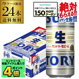 最安値に挑戦 サントリー 生 ビール 500ml×24本 送料無料1ケース(24缶) ビール トリプル生 国産 SUNTORY 長S