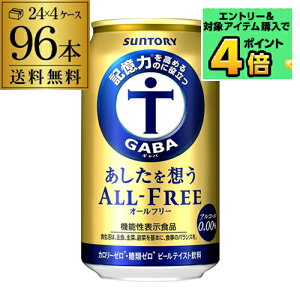 �y12/18�`12/25 P3�{�z�T���g���[ ��������z�� �I�[���t���[ 350ml×4�P�[�X �v96�� �������� �m���A���R�[�� �m���A�� �h�����NSUNTORY ���Y �@�\���\���H�i AIB