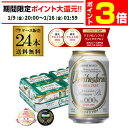 【1/9 20時～1/15 P3倍】1本当たり132円(税込) ヴェリタスブロイ ピュア＆フリー 330ml×24缶 ノンアルコールビール 1…