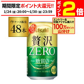 【1/24 20時～1/30 P2倍】アサヒ クリアアサヒ 贅沢ゼロ 350ml×48本 送料無料 48缶(24本×2ケース販売) 新ジャンル 350缶 国産 AIB