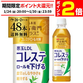【1/24 20時～1/30 P2倍】送料無料 サントリー 伊右衛門プラス コレステロール対策 500ml×2ケース 計48本 ペットボトル イエモン 機能性表示食品 PET GLY