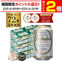 【2/15限定 P2倍】メーカー値上げ前 ヴェリタスブロイ ピュア＆フリー 330ml×72本 ピュアアンドフリー ノンアル ビールテイスト 72缶(24本×3ケース) ノンアルコール ベリタスブロイ 授乳期 産後 妊娠 長S