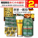 【2/15限定 P10倍】メーカー小売希望価格から21%オフ ノンアルコールビール ドイツ クラウスターラー 330ml×72本 3ケース販売(24本×3) 送料無料 ノンアル ビールテイスト ケース販売 ビアテイスト ドイツ 長S