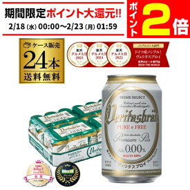 【2/18～2/22 P2倍】メーカー値上げ前 1本当たり132円(税込) ヴェリタスブロイ ピュア＆フリー 330ml×24缶 ノンアルコールビール 1ケース 送料無料 ピュアアンドフリー ノンアル ビールテイスト 授乳期 産後 妊娠 贈り物 AIB