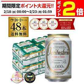 【2/18～2/22 P2倍】【楽天グルメ大賞2023、2024、2025】 メーカー値上げ前 1本当たり125円(税込) ヴェリタスブロイ ピュア＆フリー 330ml×2ケース(48本) 送料無料 ピュアアンドフリー ノンアル ビールテイスト ベリタスブロイ 授乳期 産後 妊娠 AIB