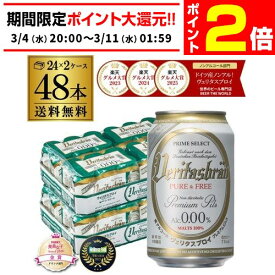 【3/4 20時～～3/11 P2倍】【楽天グルメ大賞2023、2024、2025】 メーカー値上げ前 1本当たり125円(税込) ヴェリタスブロイ ピュア＆フリー 330ml×2ケース(48本) 送料無料 ピュアアンドフリー ノンアル ビールテイスト ベリタスブロイ 授乳期 産後 妊娠 AIB