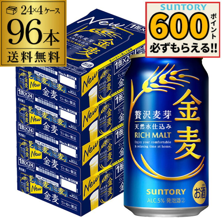 楽天市場】サントリー 金麦 350ml×96缶(24本×4ケース) 送料無料 ケース 