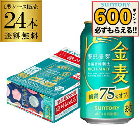 【3/4 20時～～3/11 P2倍】サントリー 金麦オフ 絶対もらえる！花やか皿の大皿キャンペーン 350ml缶×24本 1ケース 送料無料 AIB