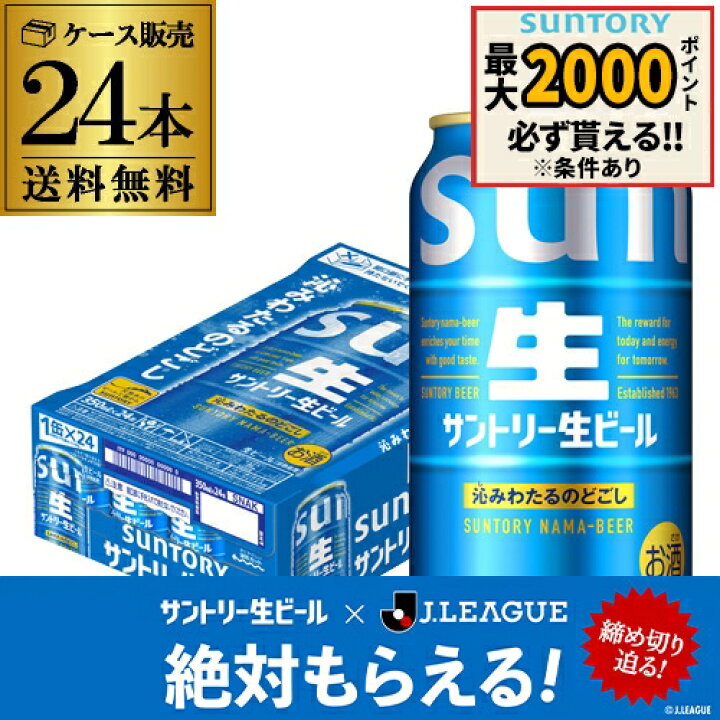 楽天市場】最安値に挑戦 サントリー 生 ビール 350ml×24本 送料無 1 