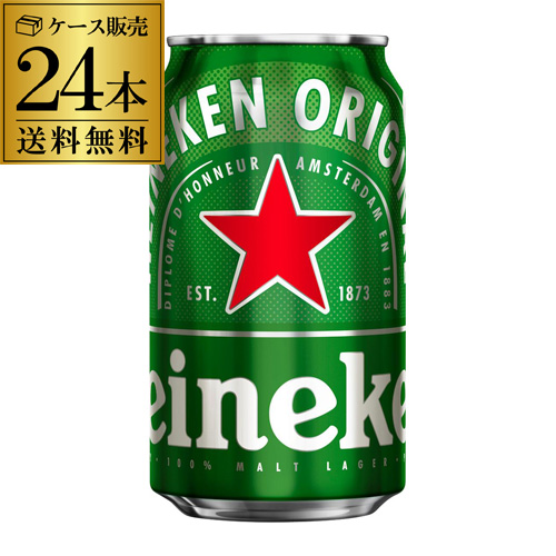 定番のオランダビール 1本あたり196円 税別 ハイネケン 350ml缶×24本 送料無料 Heineken キリン 海外ビール Beer ライセンス生産 公式ストア Lagar 長S オランダ 人気激安